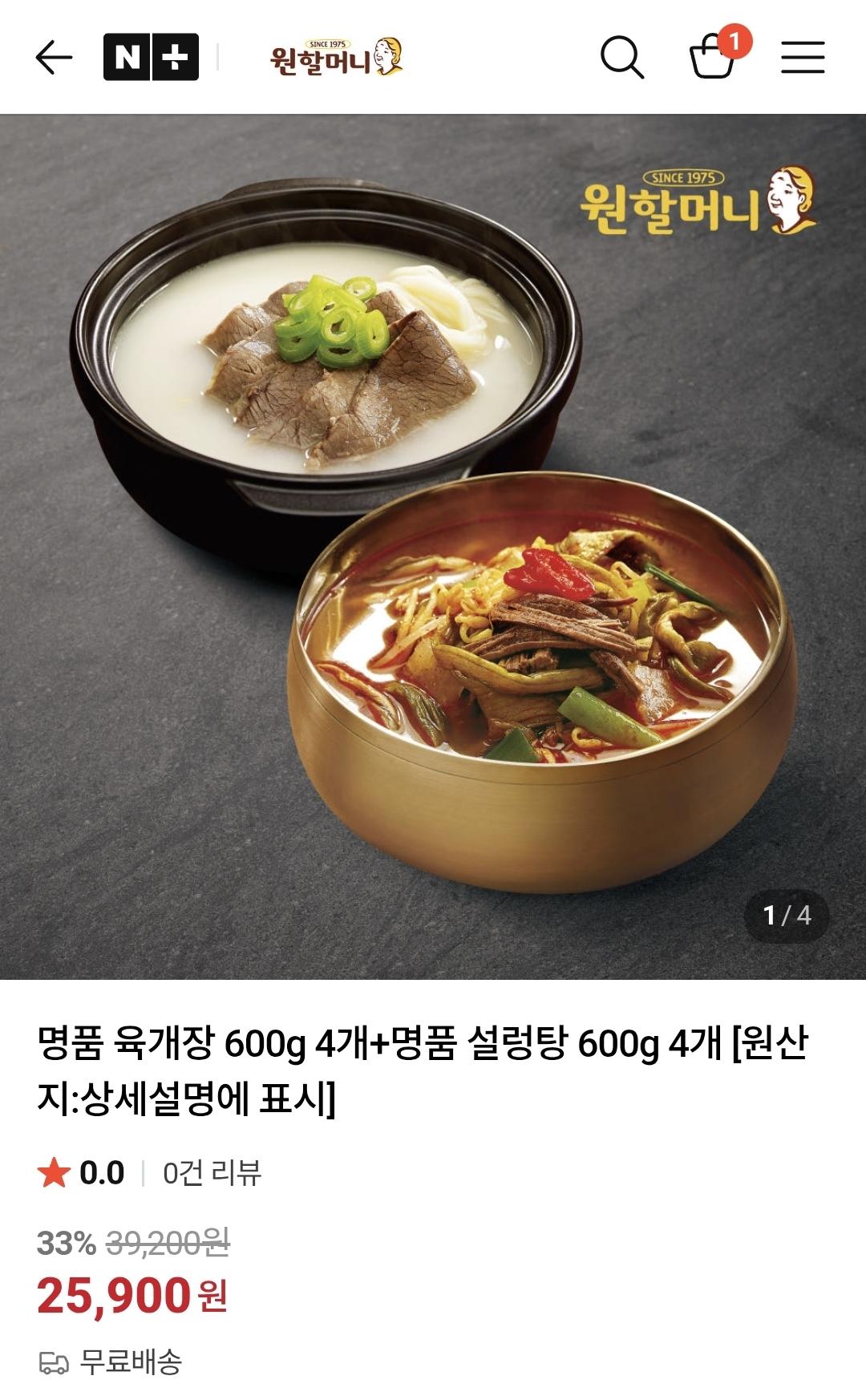 [네이버] 명품 육개장 600g 4개+명품 설렁탕 600g 4개 (25,900원/무료)