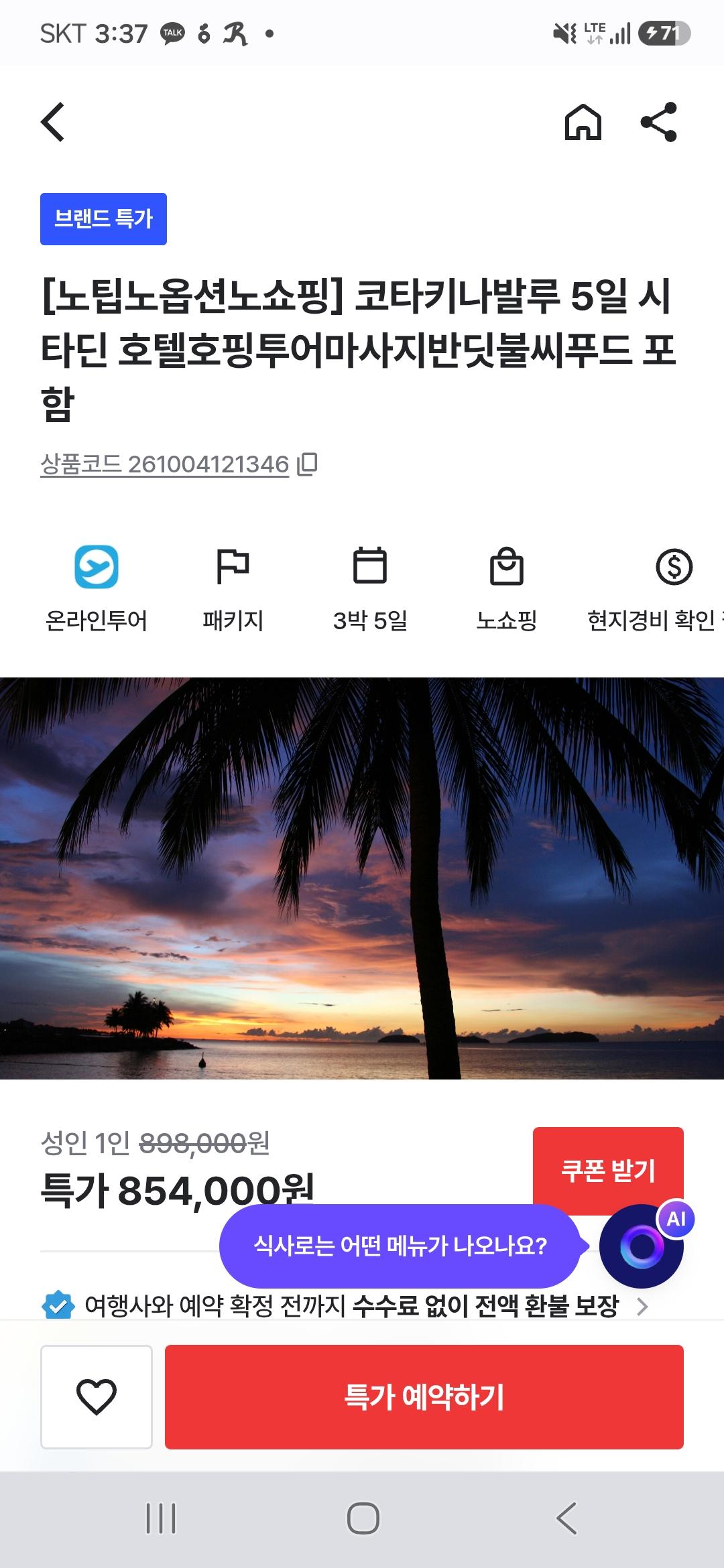 [트립스토어] 코타키나발루 노팁/노옵션/노쇼핑 3박5일 패키지 (854,000원부터/무료)