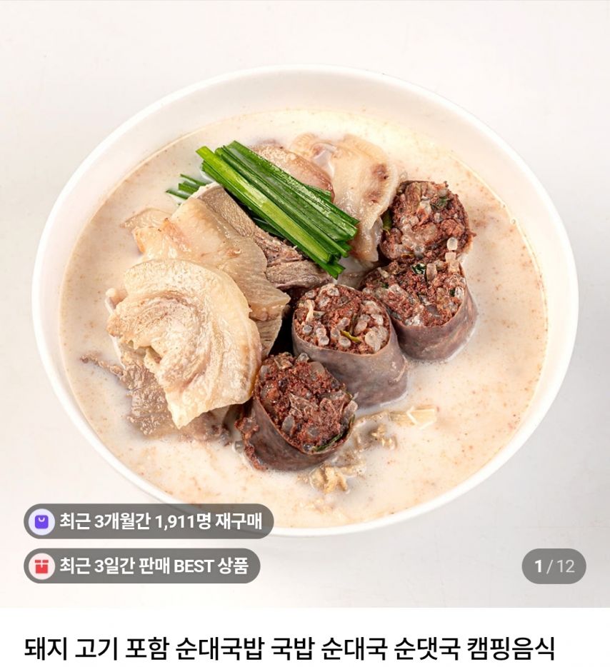 [네이버] 돼지순대국밥 1팩 (2,900원/멤버십무료)