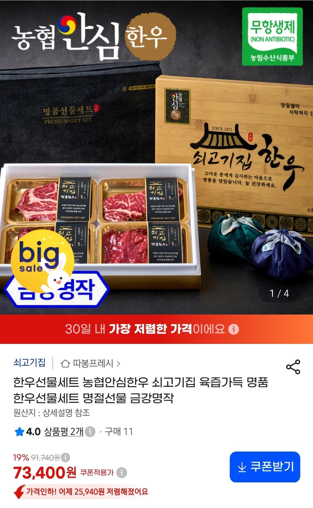 [지마켓] 농협안심한우 쇠고기집 육즙가득 명품 한우선물세트 명절선물 금강명작 73,400원