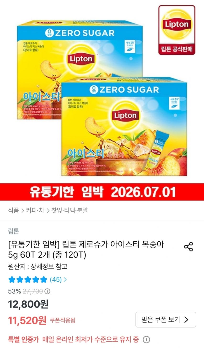 [오늘의집] 립톤 제로슈가 아이스티 60T 2개 (11,520원/무료)