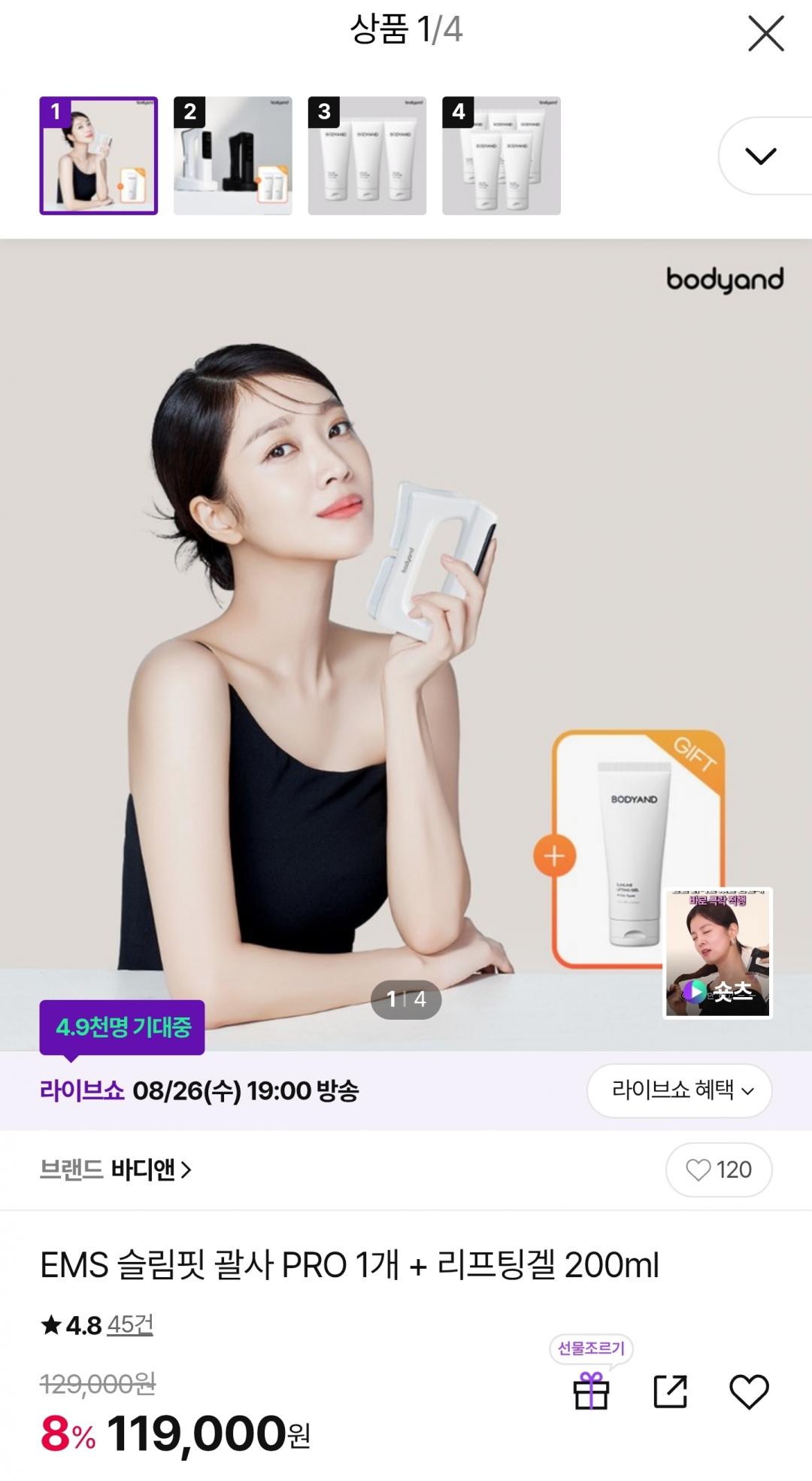 [CJ온스타일] 바디앤 EMS 슬림핏 괄사 PRO 1개 + 리프팅겔 200ml (119,000원/무료)