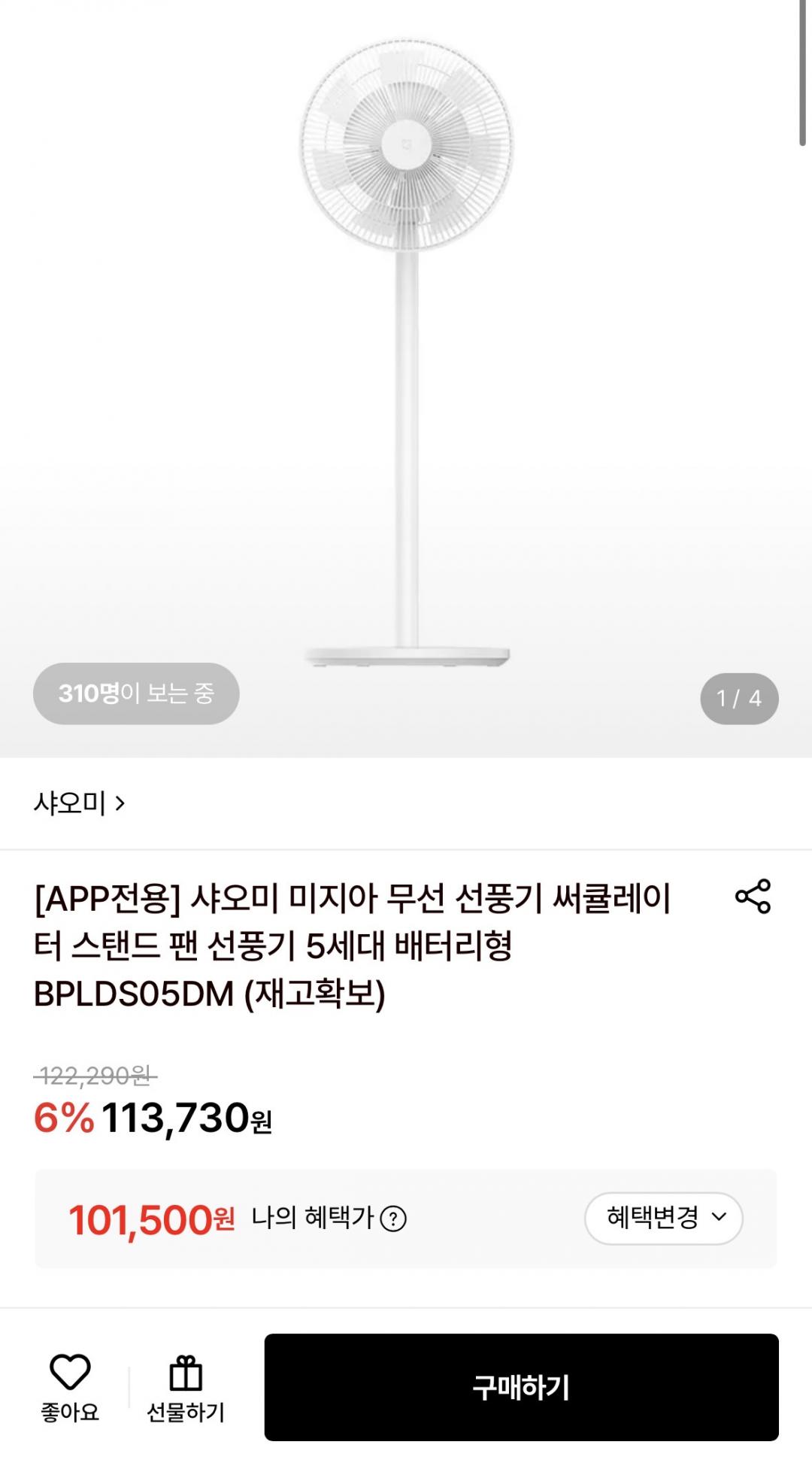 [롯데온] 샤오미 미지아 무선 선풍기 배터리형 (98,963원/무료)