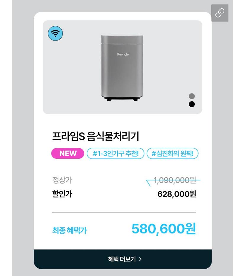 [네이버]린클 음식물처리기 프라임S (628,000원/무료)
