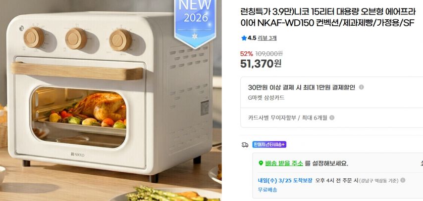 [지마켓] 니코 15리터 대용량 오븐형 에어프라이어 NKAF-WD150 (컨벡션/제과제빵/가정용) (51,370원/무료)