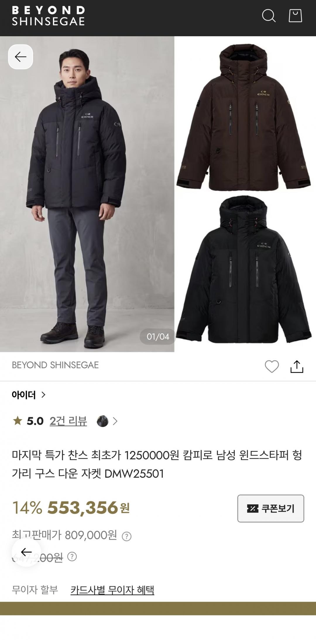 신세계) 캄피로 남성 윈드스타퍼 헝가리 구스 다운자켓 (486,954원/무료)