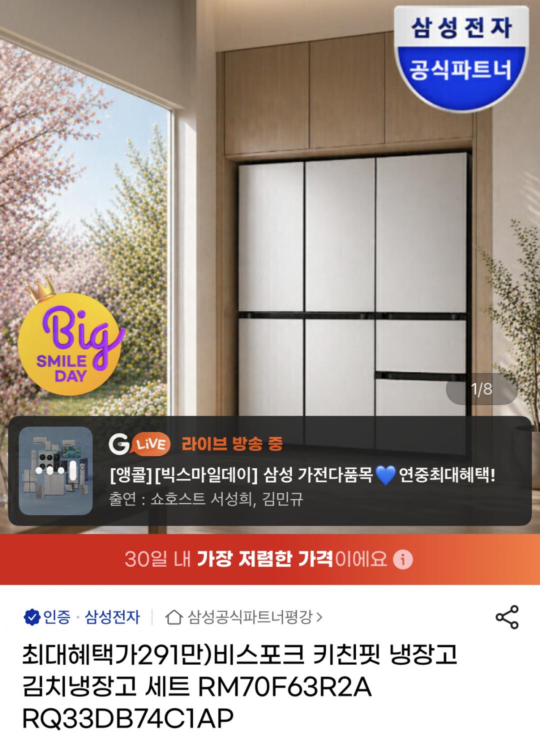 [지마켓]비스포크 키친핏 냉장고 김치냉장고 세트 RM70F63R2A RQ33DB74C1AP( 2,949,000원/무료)