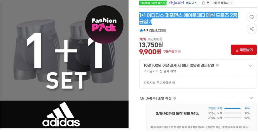 [지마켓] 1+1 아디다스 퍼포먼스 에어로레디 메쉬 드로즈 2장 균일가 (9,900원/무료)