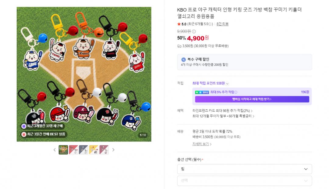 [네이버]KBO 프로 야구 캐릭터 인형 키링 4,900원/무배