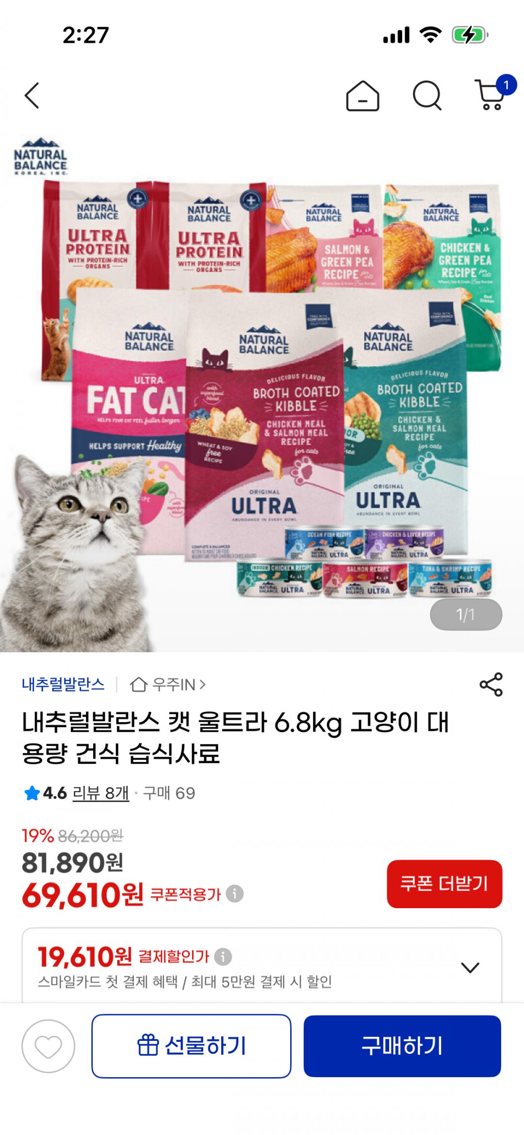 [지마켓] 내추럴발란스 캣 울트라 6.8kg (69,610원/무료)