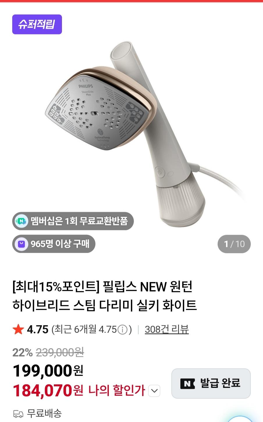 [네이버] 필립스 NEW 원턴 하이브리드 스팀다리미 실키 화이트 (184,070원/무료)