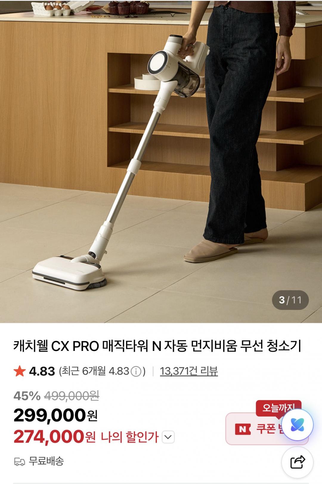 [네이버쇼핑라이브]캐치웰 CX PRO 매직타워 N 자동 먼지비움 무선 청소기(274,000원/무료)
