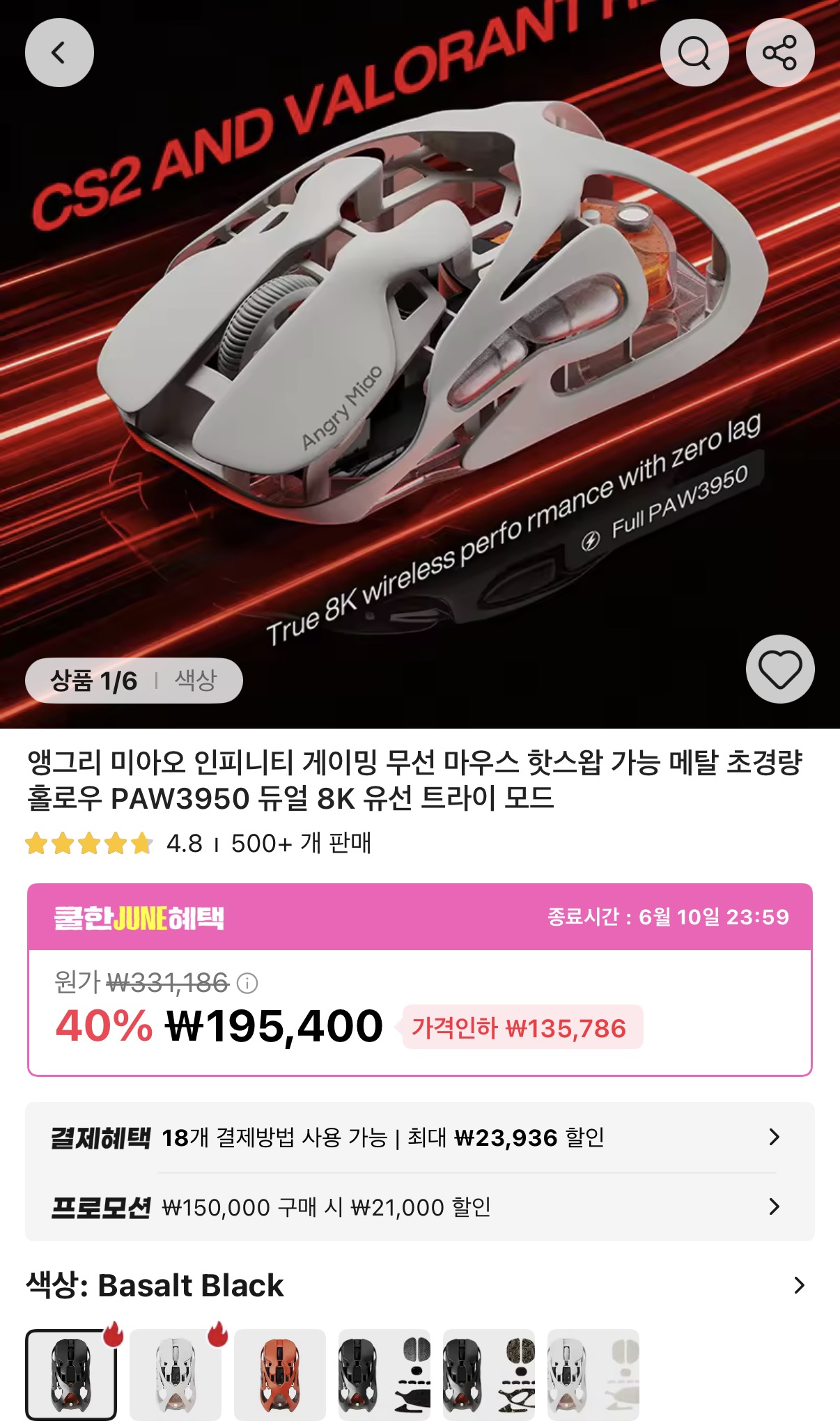 [알리] 앵그리 미아오 인피니티 게이밍 무선마우스 (150,721원/무료)