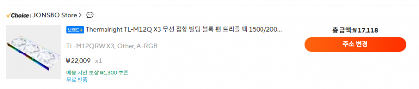 [알리] Thermalright TL-M12Q X3 (17,118원/무료)