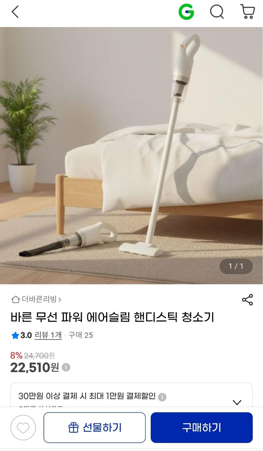 [지마켓] 바른 무선 파워 에어슬림 핸디스틱 청소기 (22,510원 / 무료배송)