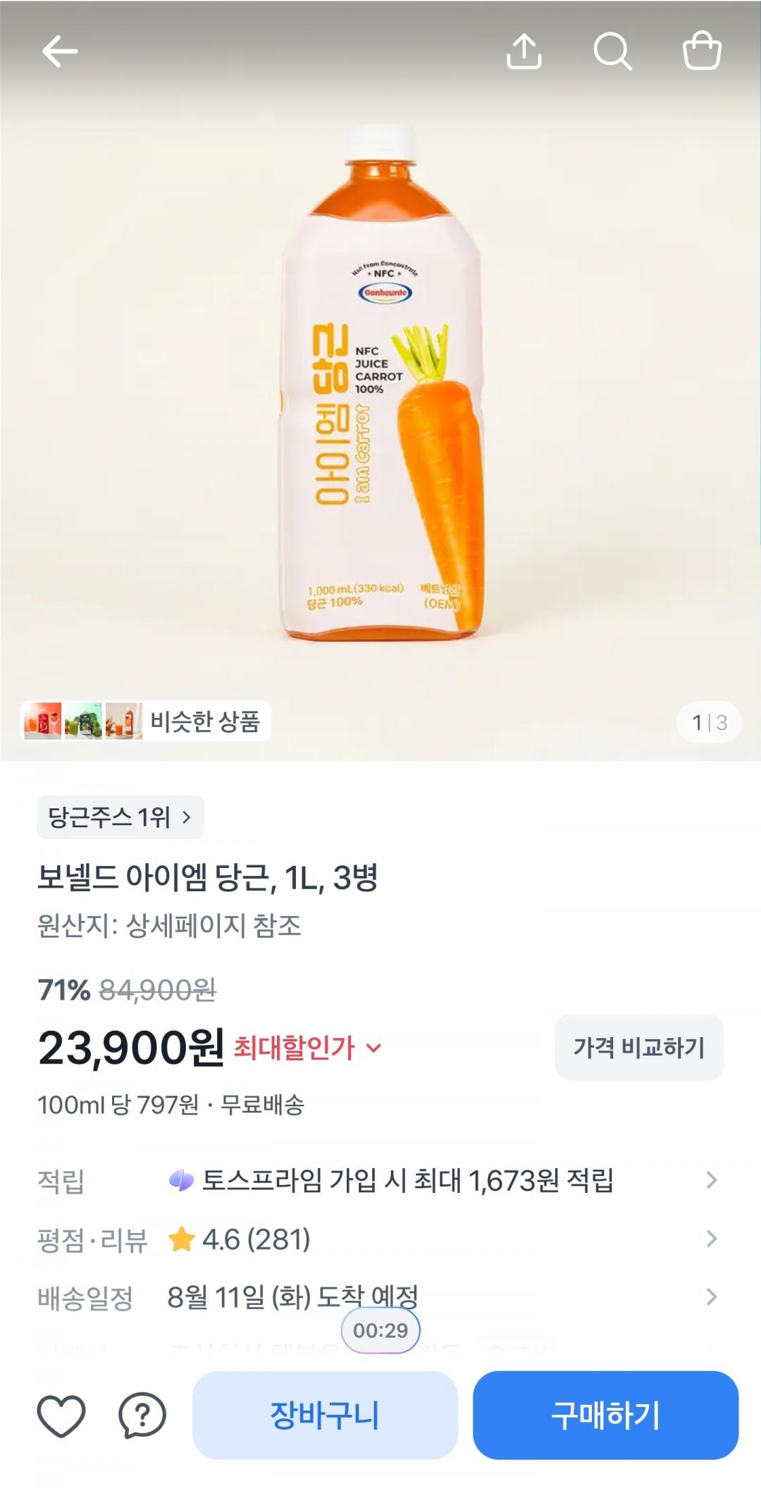 [토스] 보넬드 아이엠 당근 주스 1L 3병 (23,900원/무료)