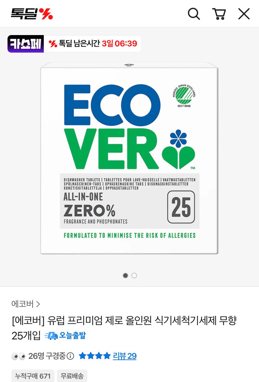 [카카오] 에코버 올인원 식기세척기세제 무향 25개입 3개 (38,520원/무료)