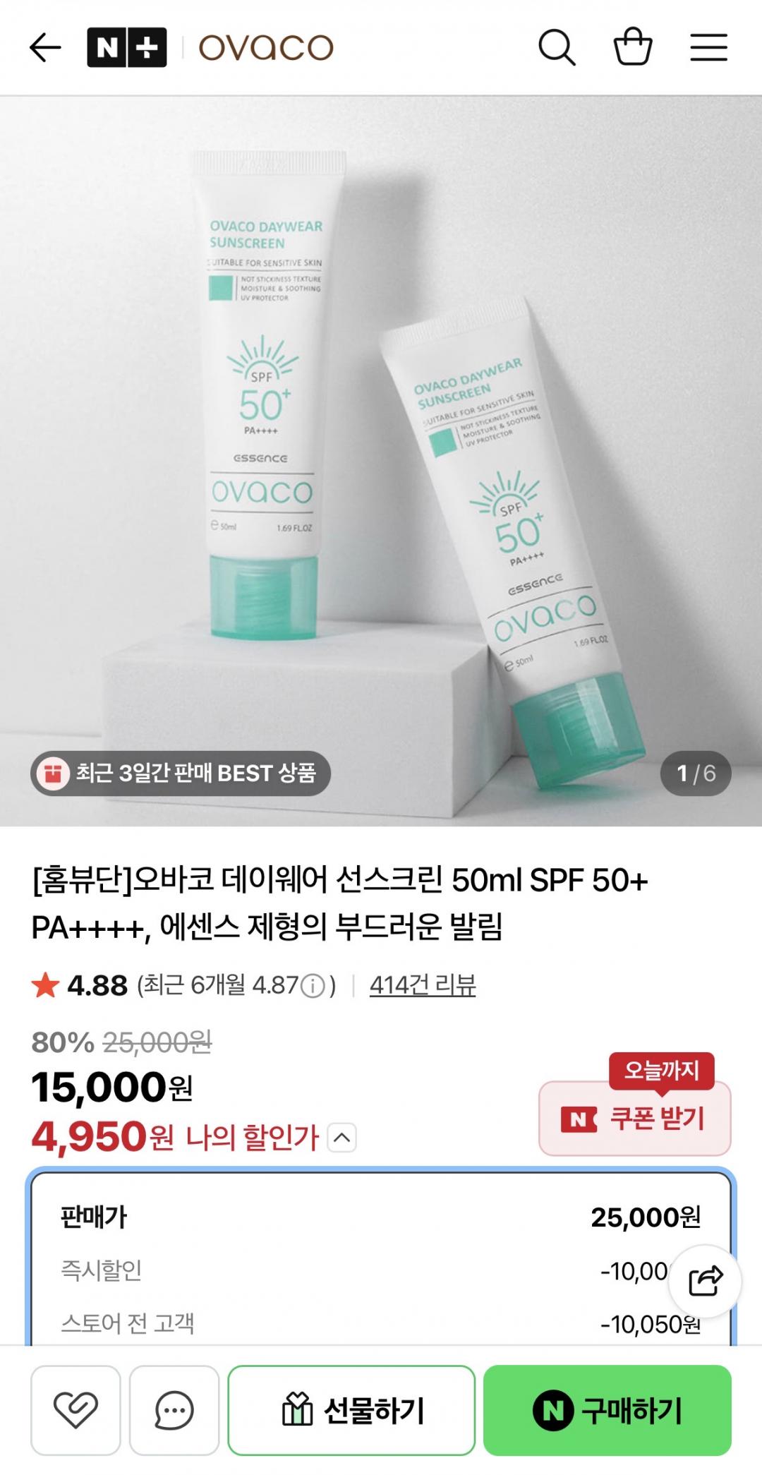 [네이버] 오바코 데이웨어 선스크린 50ml (4,950원/네멤무배)
