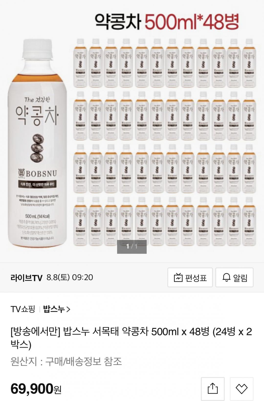 [롯데홈쇼핑] 밥스누 서목태 약콩차 500ml 48병 (69,900원/무료)