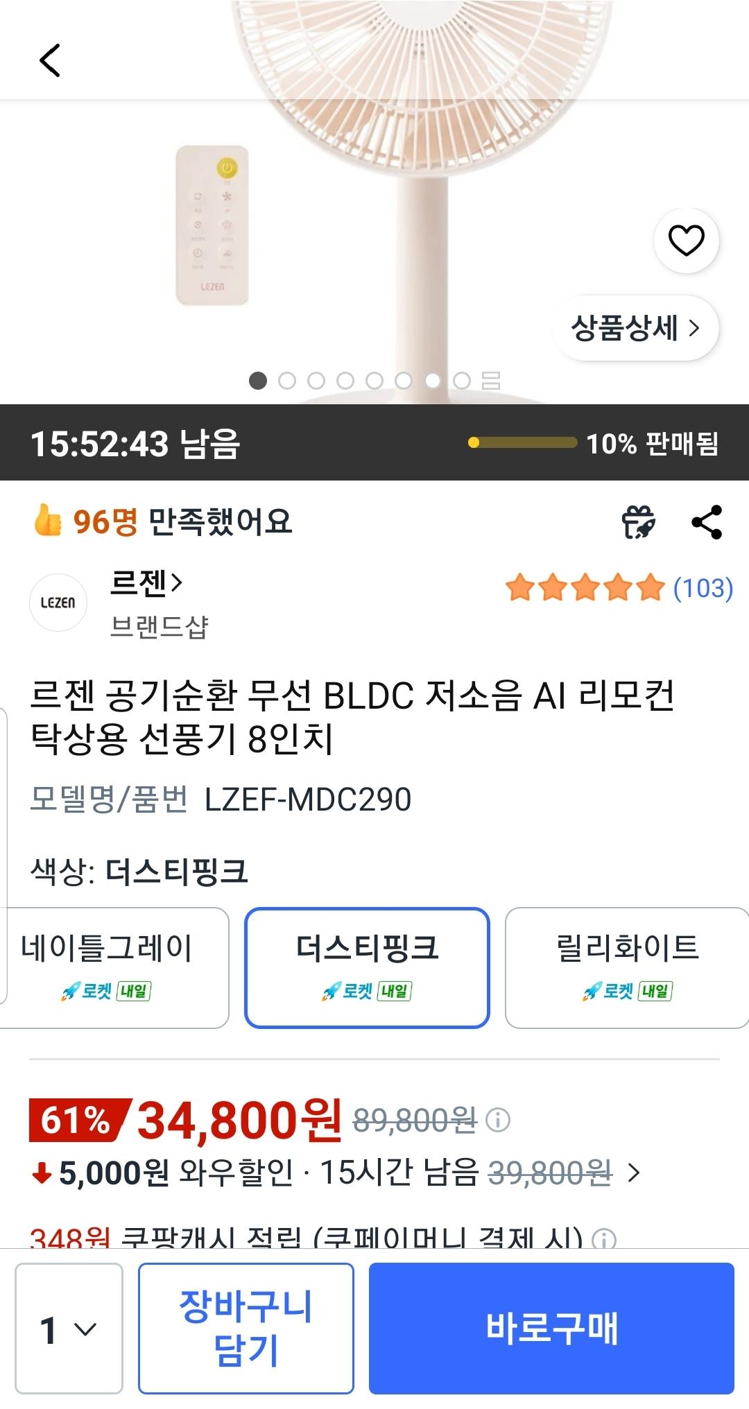 [쿠팡]르젠 공기순환 무선 BLDC 탁상용 선풍기 8인치(34,800원/무료)
