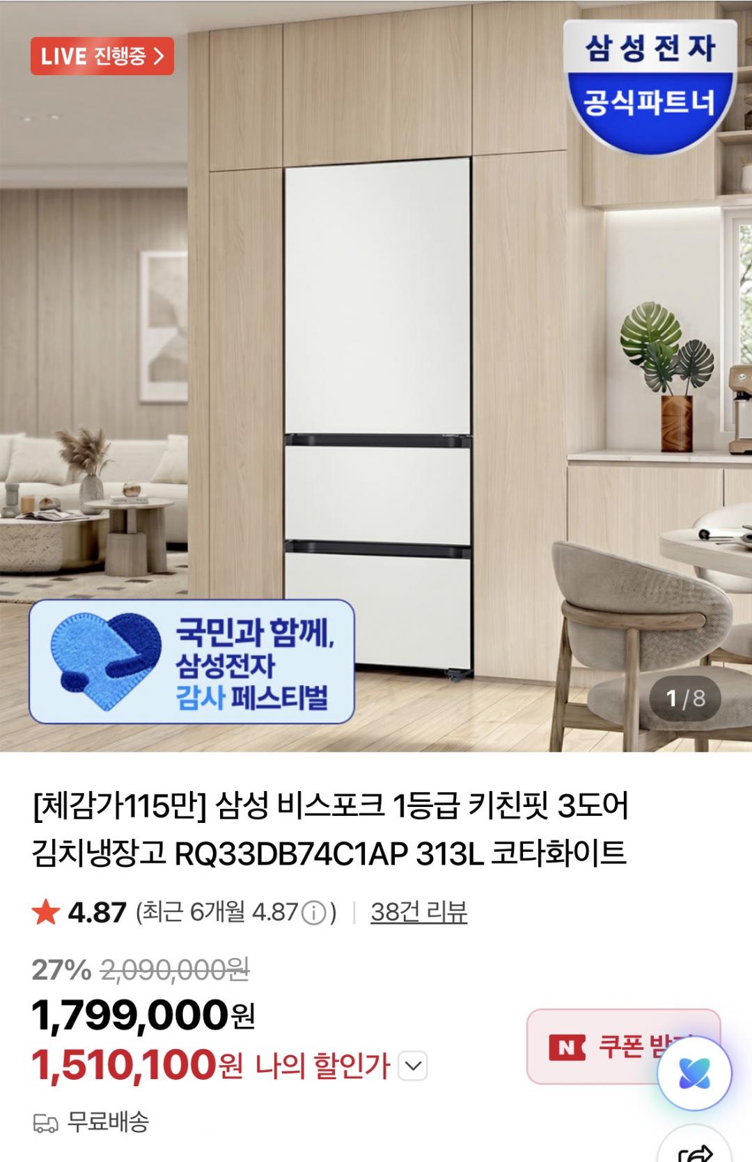 [네이버]삼성 비스포크 1등급 키친핏 3도어 김치냉장고(1,510,100원/무료)