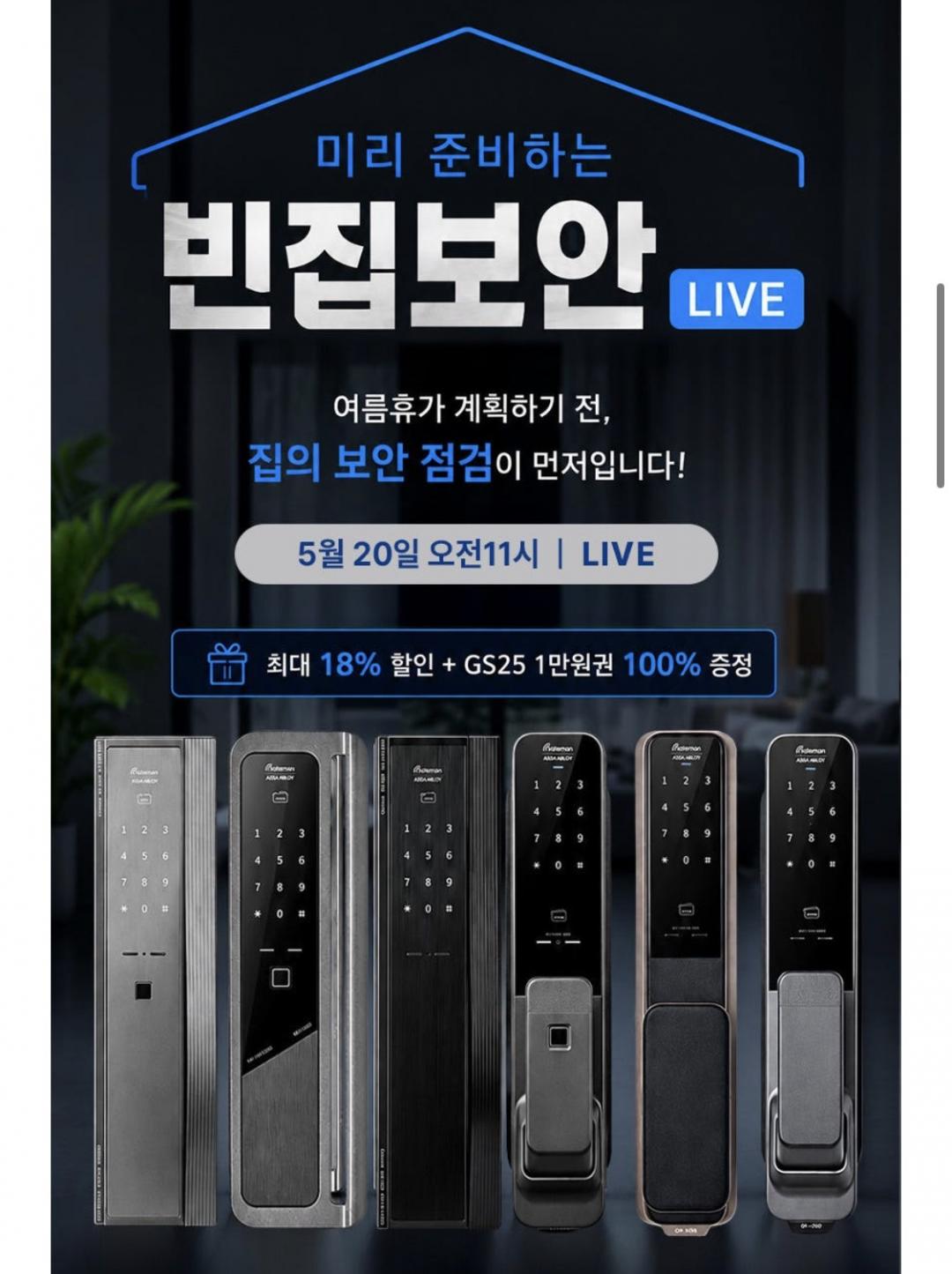 [네이버] 게이트맨 설치 포함 푸시풀 도어락 GM-500S 라이브 (351,960원/무료)