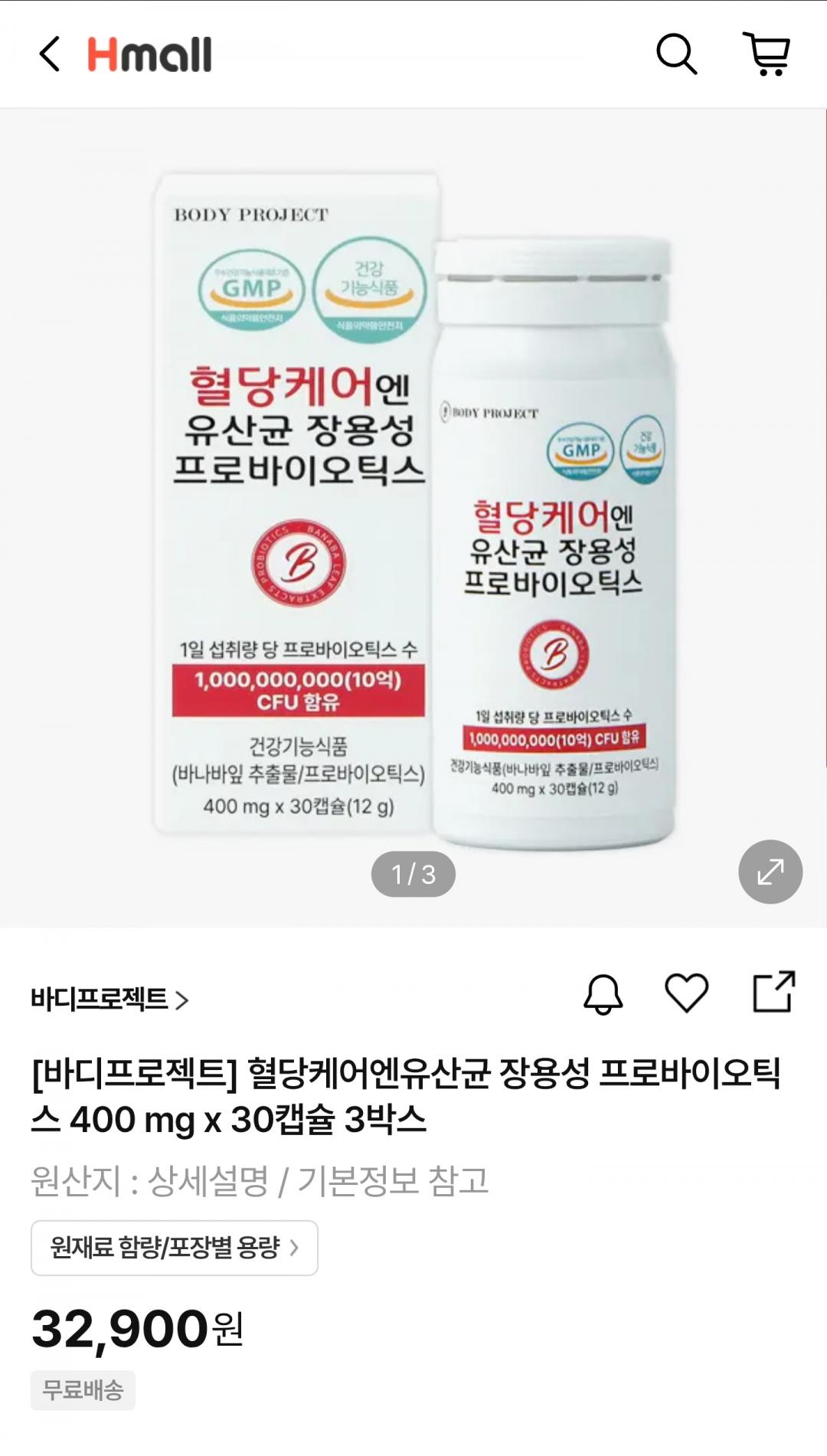 [Hmall] 혈당케어엔유산균 장용성 프로바이오틱스 30캡슐 3박스 (32,900원/무료)