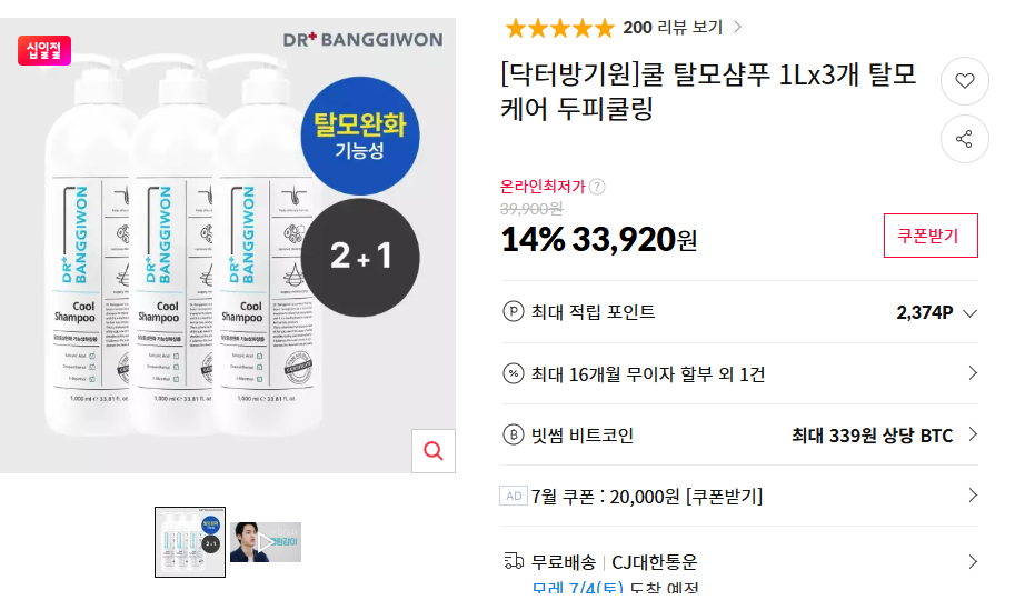 [11번가] 쿨 탈모샴푸 1Lx3개 (24,960원/무료배송)