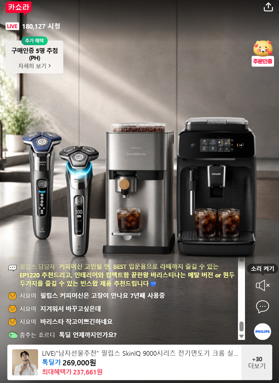 [카카오톡]필립스 에스프레소 전자동 커피머신 3종 +증정 구성 다양 (301,273원~/무료)