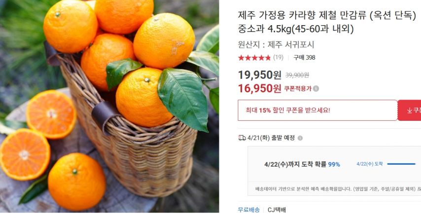 [옥션] 제주 가정용 카라향 중소과 4.5kg (16,950원/무료)