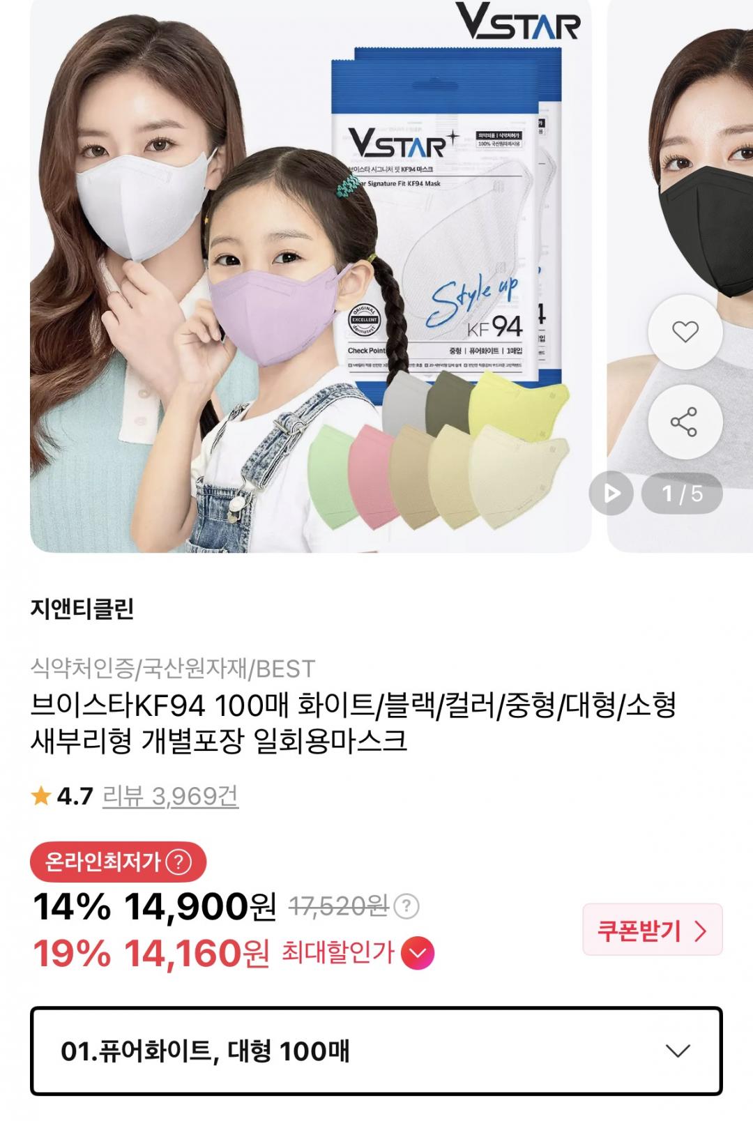 [11번가] 브이스타 KF94 새부리형 마스크 대형 퓨어화이트 100매 (14,900원/무료)