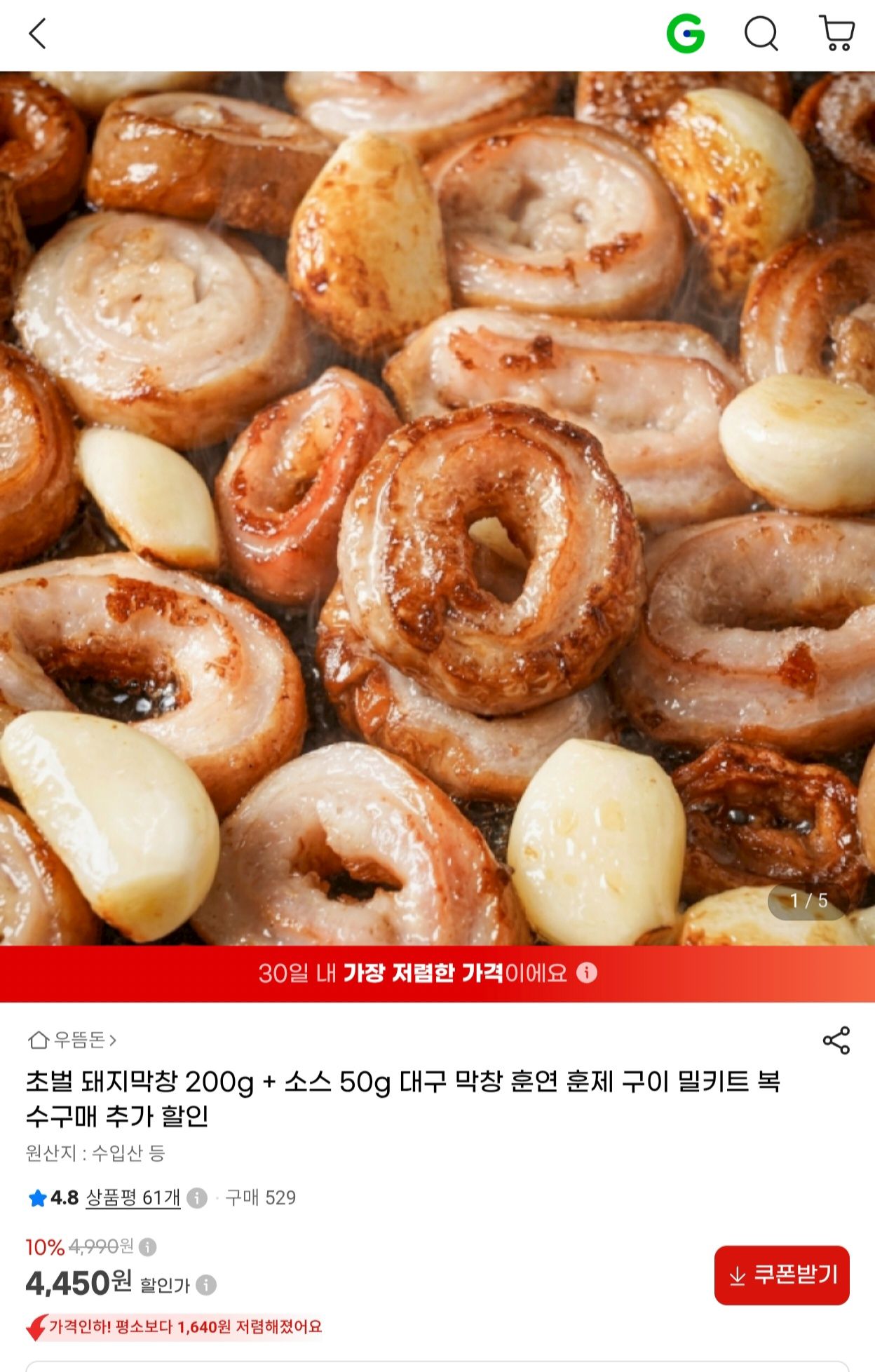 초벌 돼지막창 200g + 소스 50g