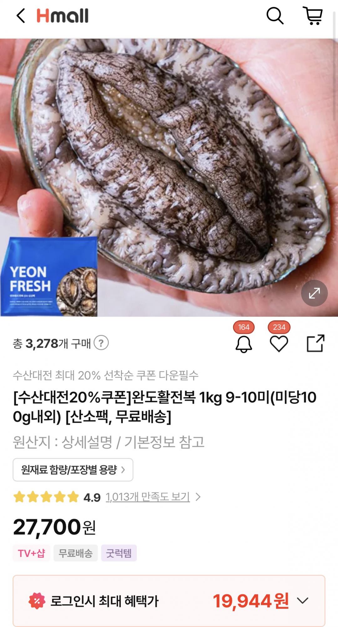 [현대몰] 완도 활전복 1kg 9-10미 (미당100g내외) 산소팩포장 (19,944원/무료)