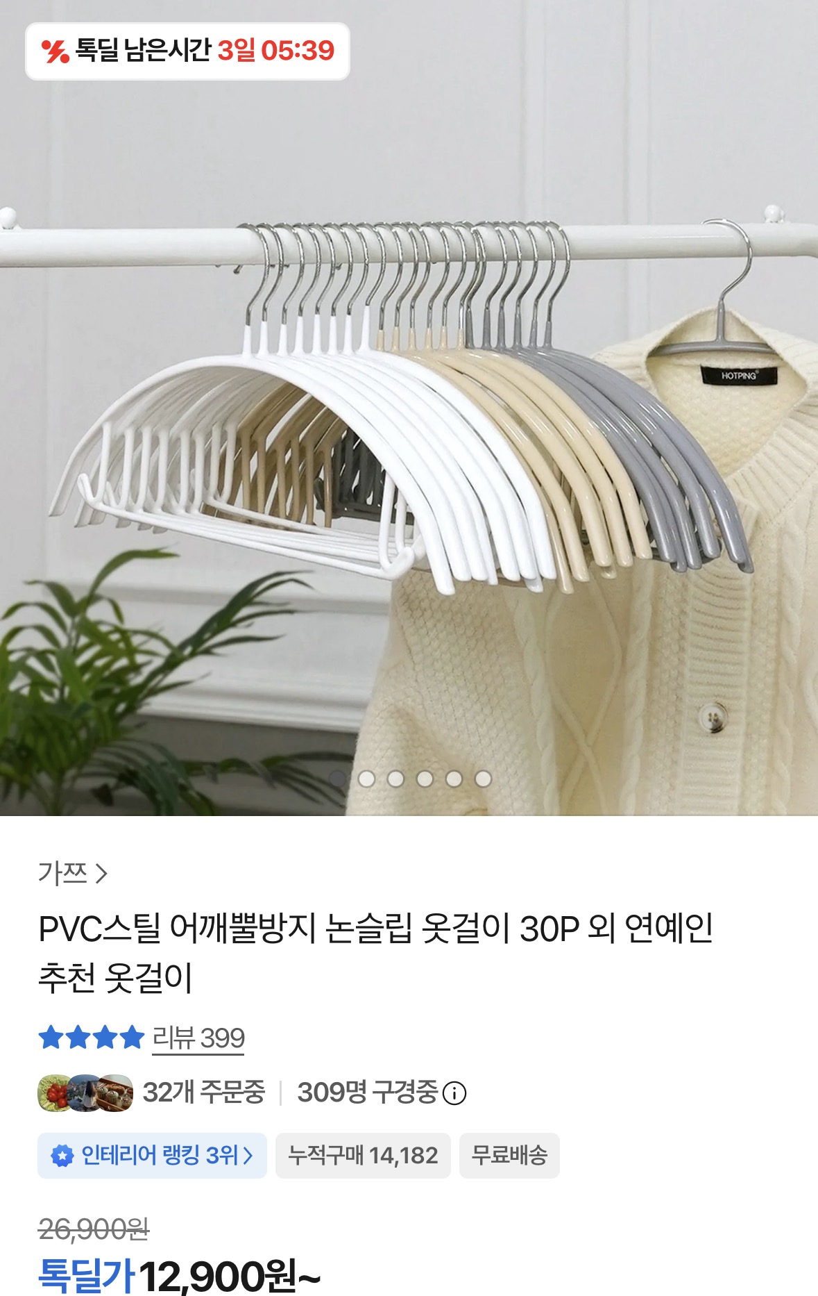 [카카오]PVC스틸 어깨뿔방지 논슬립 옷걸이 30개 (12,900원/무료)