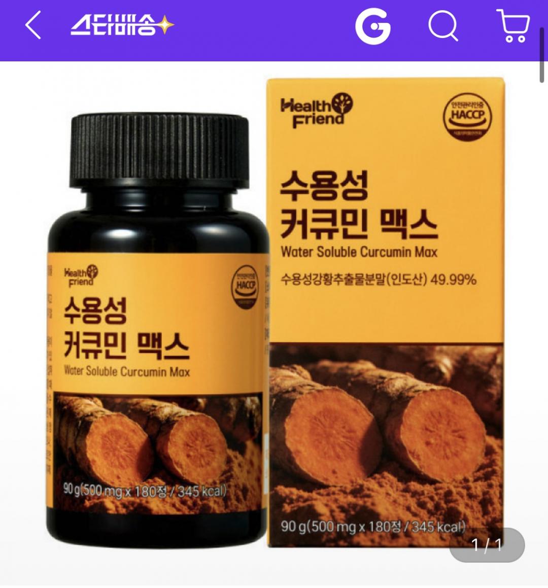 [지마켓] 수용성 커큐민 맥스 180정 6개월분 인도산 강황 (12,900원/무료)