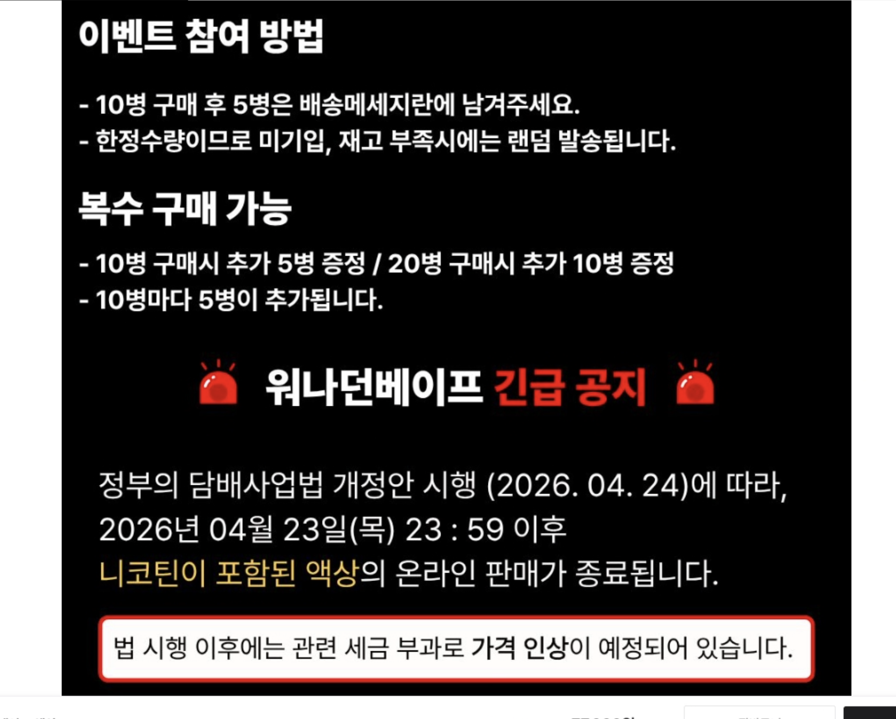 [자사몰] 워나던 베이프 액상전담 10+5개 병당 4933 (74000원/무배)