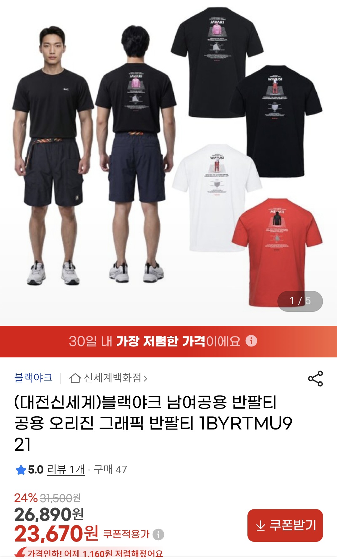 [지마켓]블랙야크 남여공용 그래픽 반팔티 (22,320원/무배)