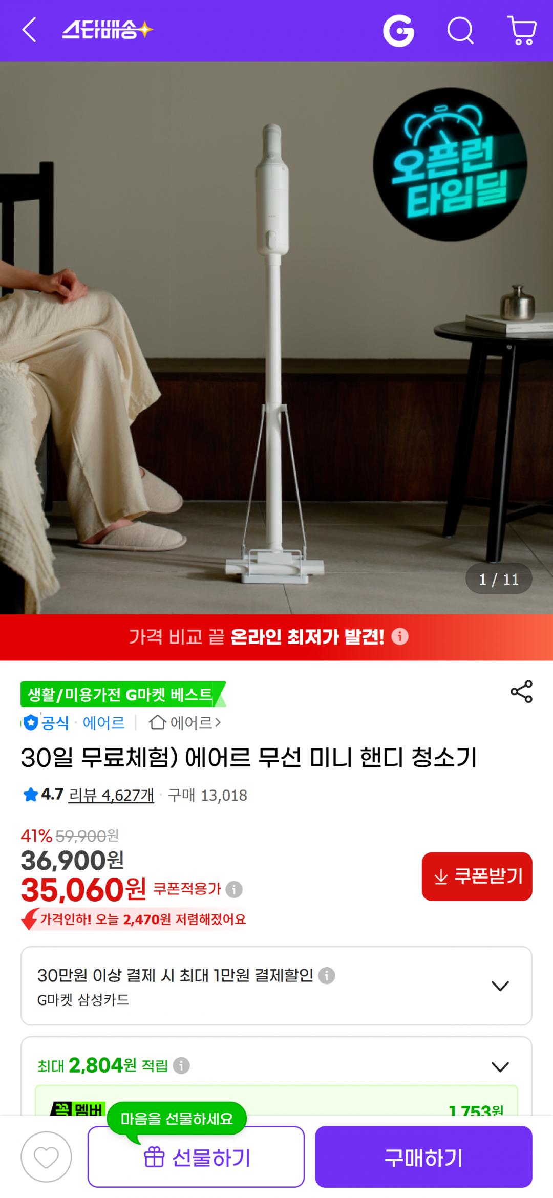 [지마켓]에어르 무선 미니 핸디 청소기 더그램 (35,060원/무료)