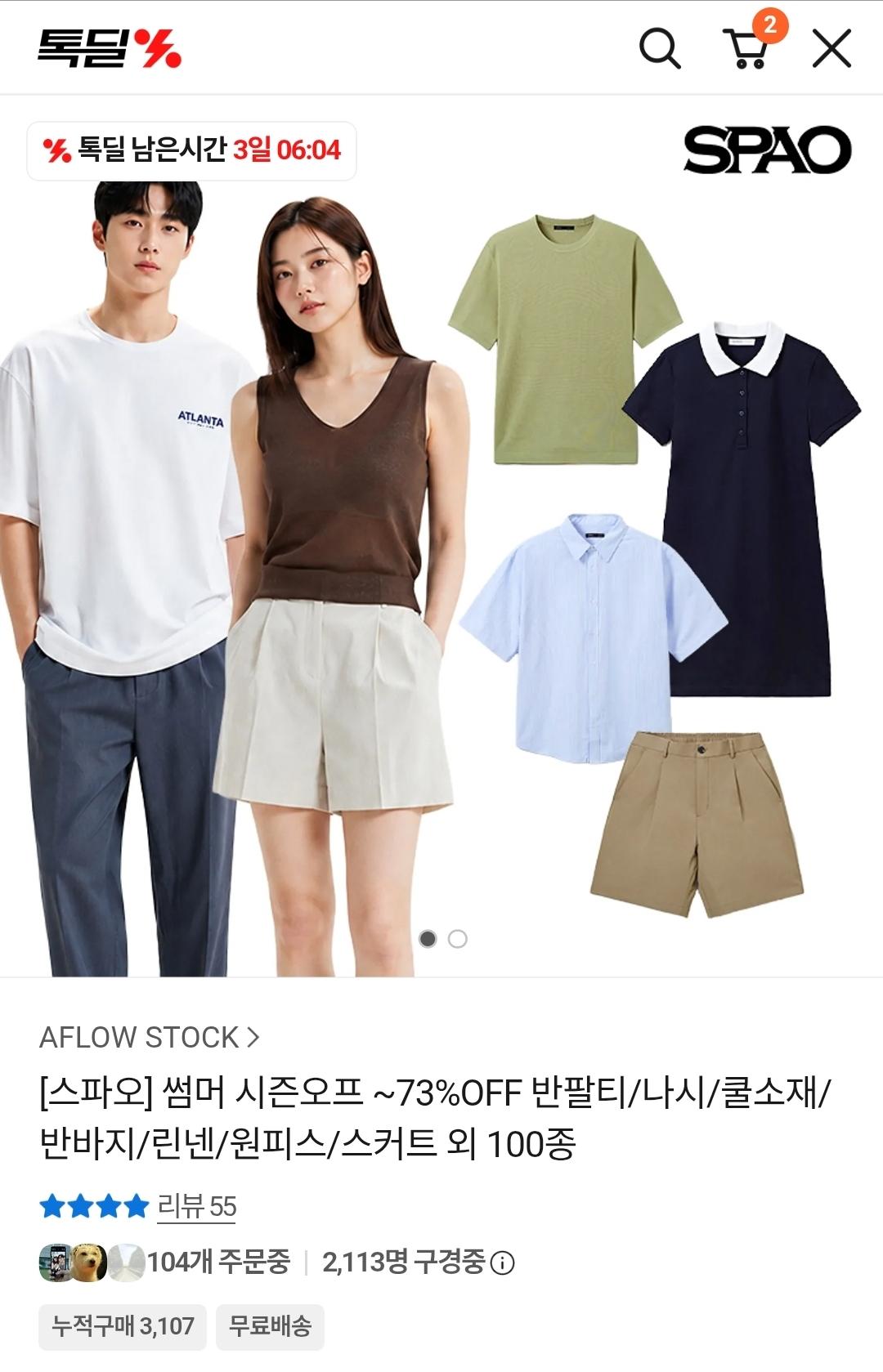 [카카오] 스파오 썸머 시즌오프 반팔티/나시/쿨소재/반바지/린넨/원피스/스커트 외 100종 ~73%OFF (9,680원/무료)