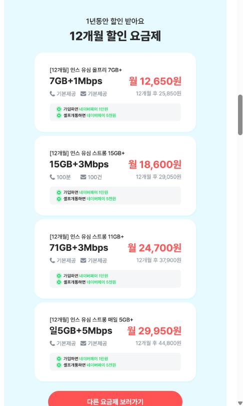 [공홈]인스모바일 알뜰폰요금제 (10원~/무배)