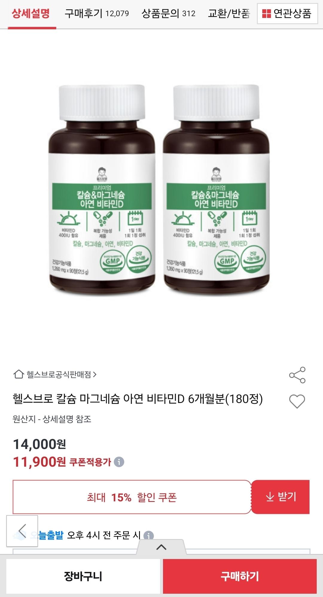 [옥션] 칼슘 마그네슘 아연 비타민D 6개월분 180정 (11.900원/무료)