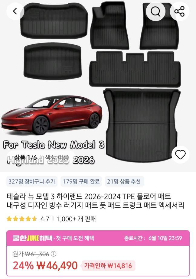[알리]테슬라 모델3 하이랜드 TPE 바닥매트 (42,190원/무료)