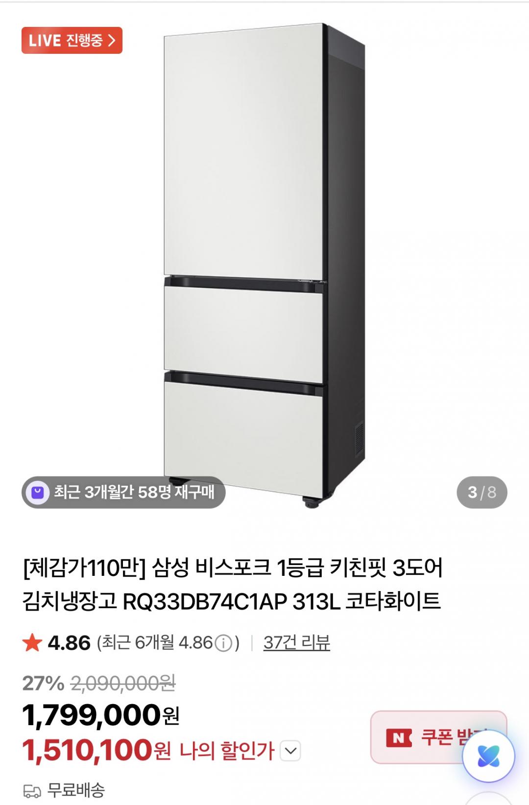 [네이버]삼성 비스포크 1등급 키친핏 3도어 김치냉장고(1,510,100원/무료)