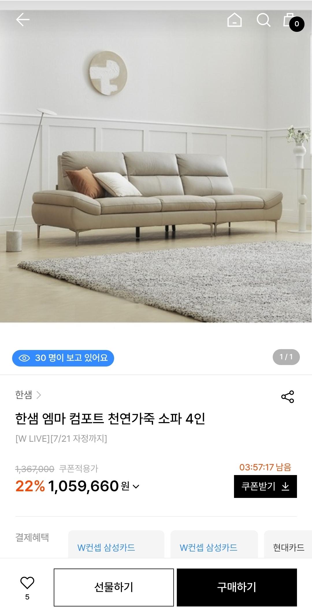 [w컨셉]한샘 엠마 컴포트 천연면피가죽 4인용 소파 1,059,660원 / 무배
