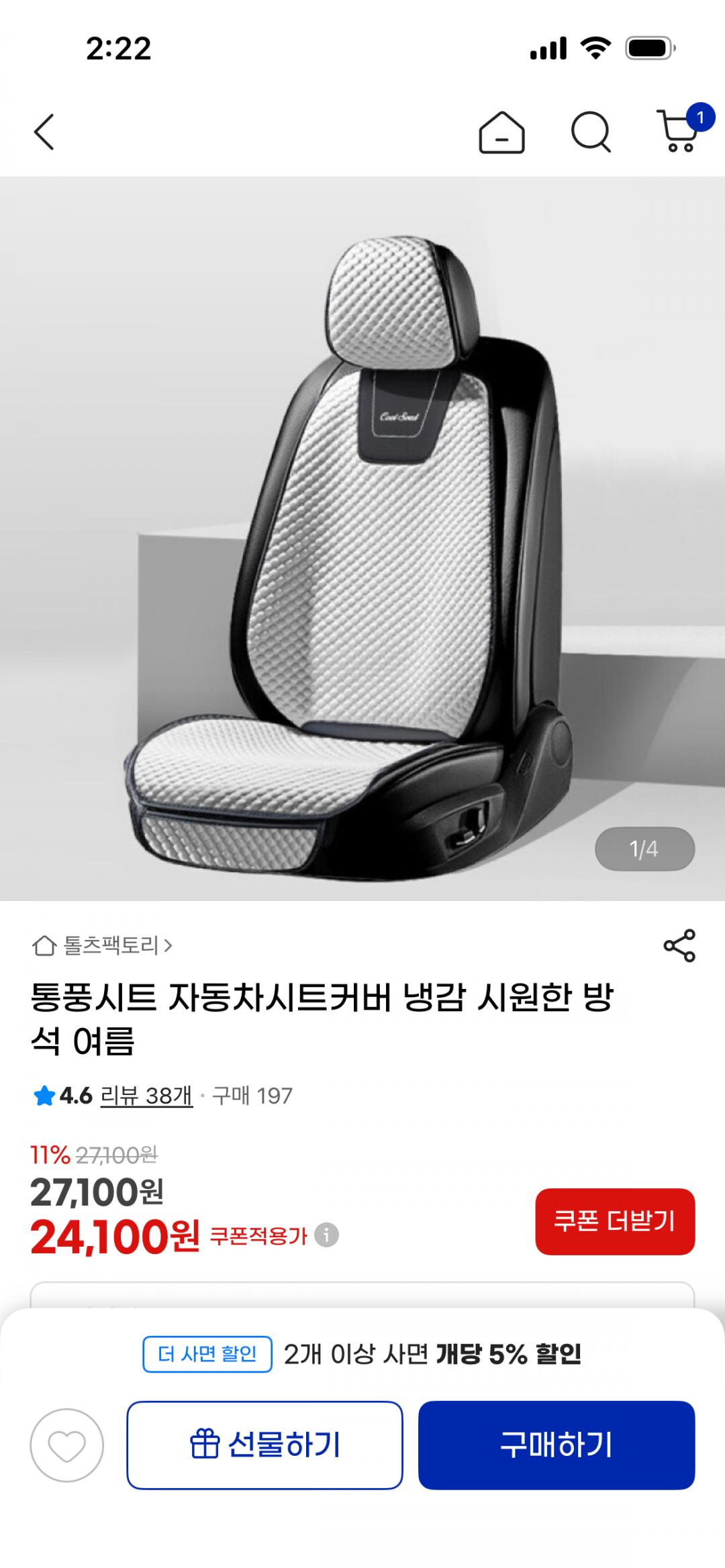 [지마켓]자동차 시트커버 냉감 시원한 통풍시트 (24,100원/무료)