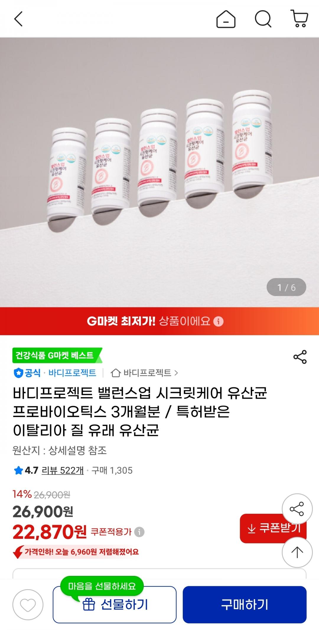 [지마켓] 바디프로젝트 밸런스업 시크릿케어 유산균 프로바이오틱스 3개월분 (22,900원/무료)