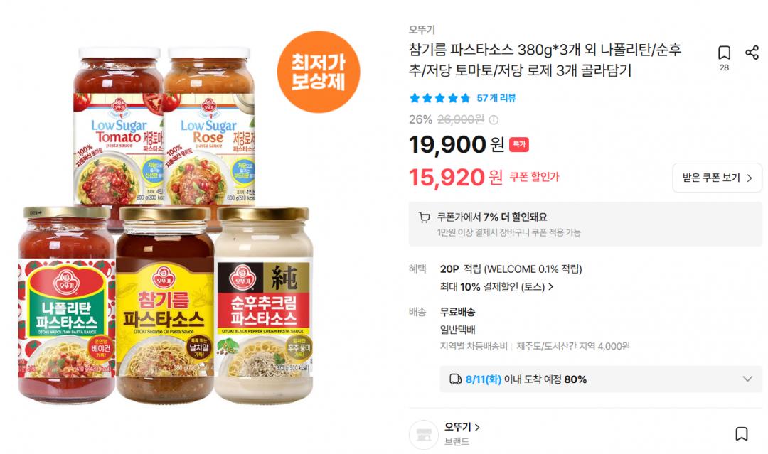 [오늘의집] 오뚜기 파스타소스 3개 골라담기 (13,326원/무료)