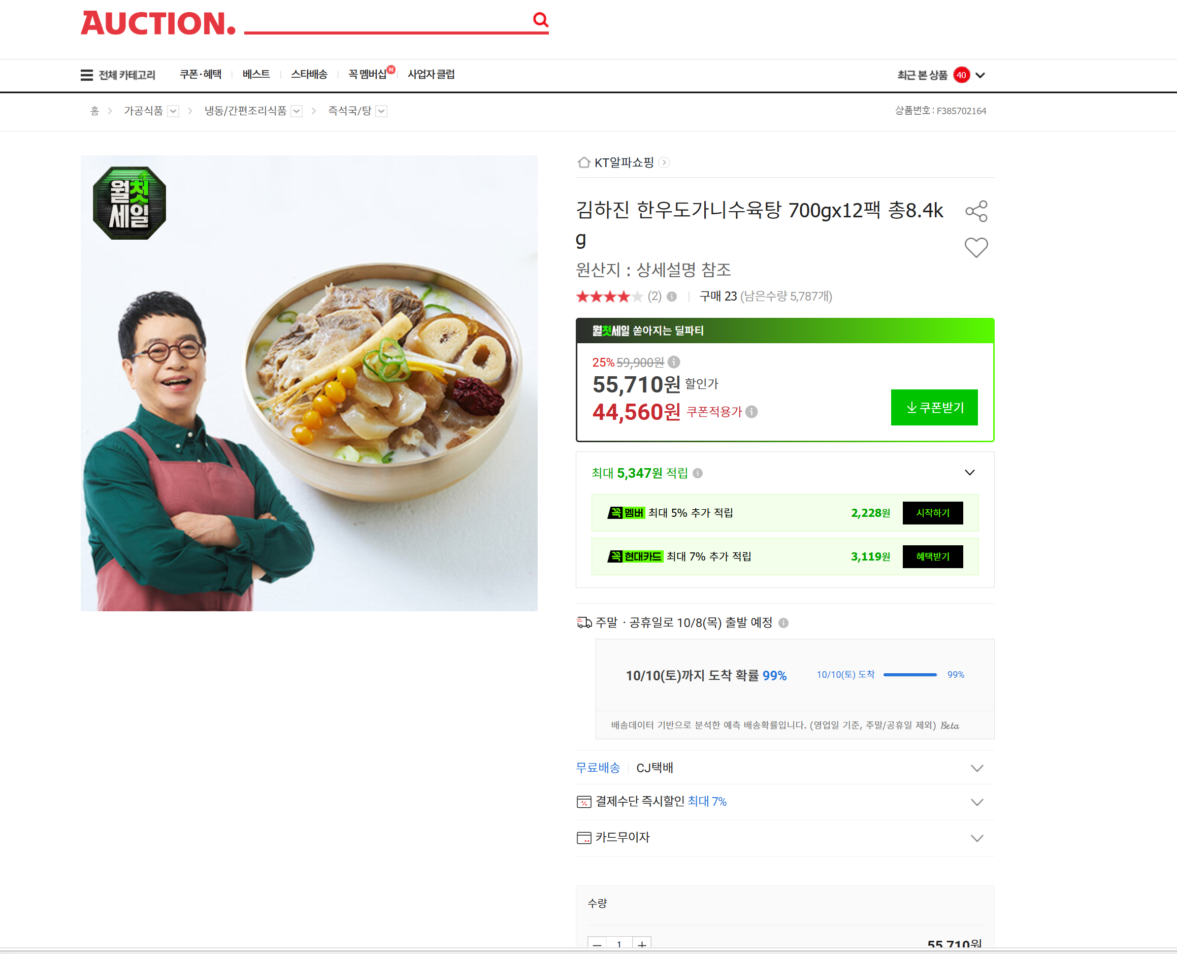 김하진 한우도가니수육탕 700gx12팩 총8.4kg