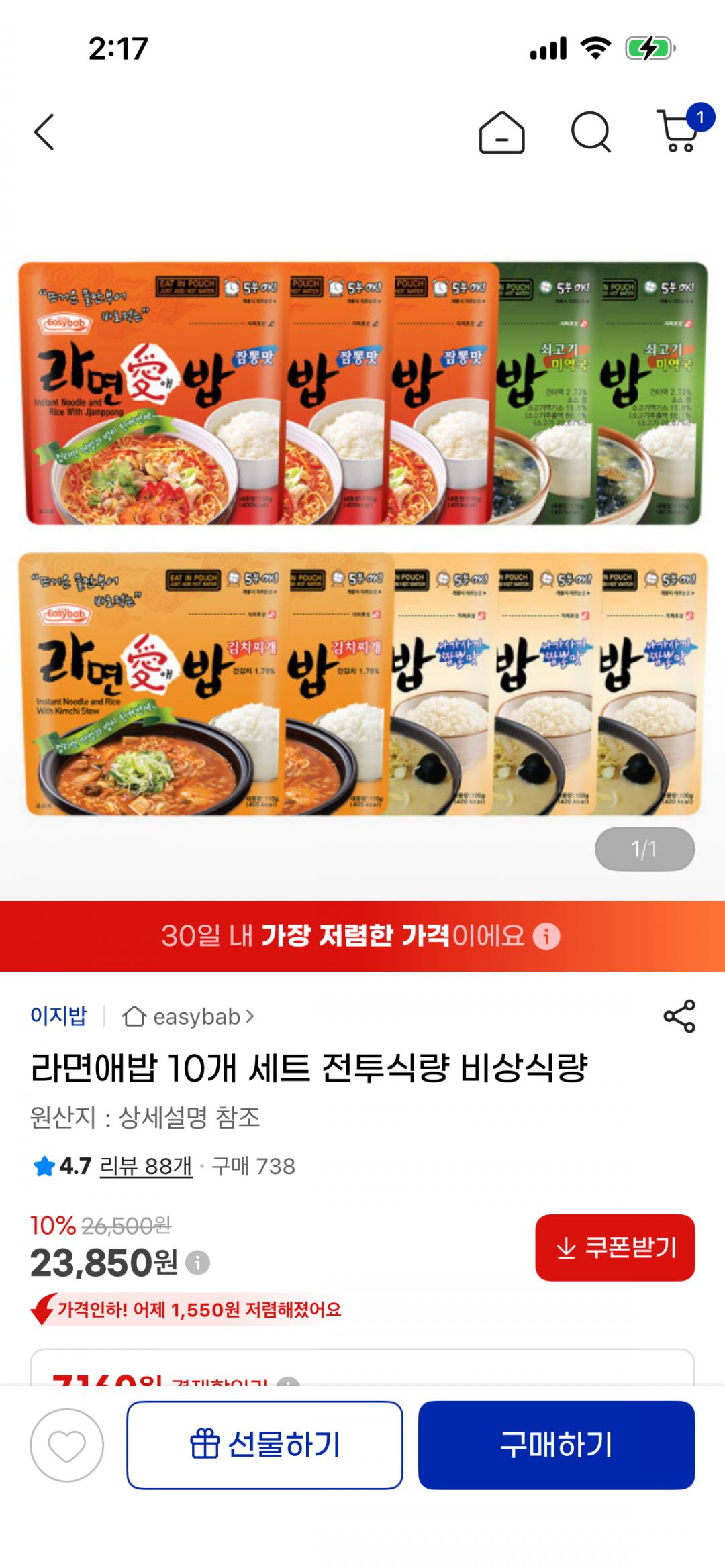 [지마켓] 라면애밥 10개 세트 (23,850원/무료)