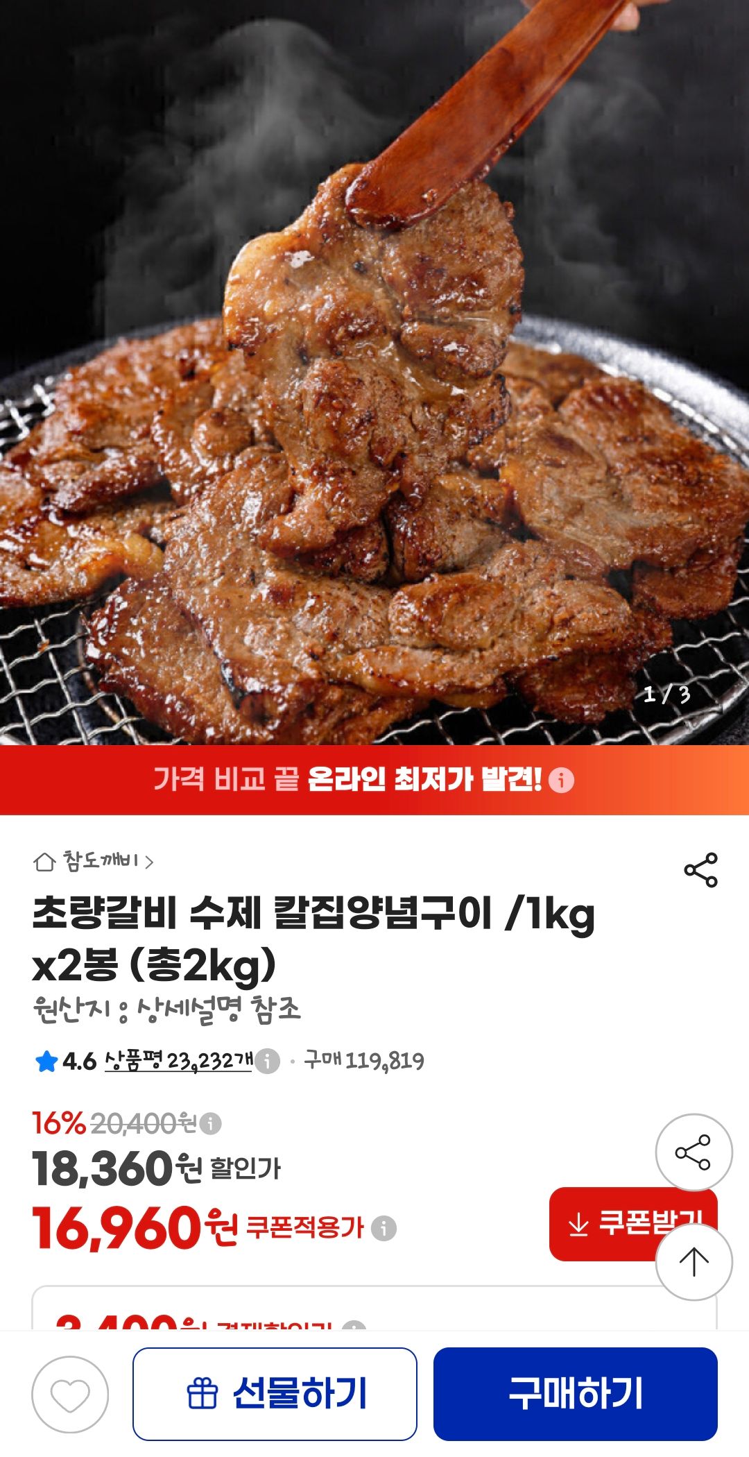 초량갈비 수제 칼집양념구이 /1kg x2봉